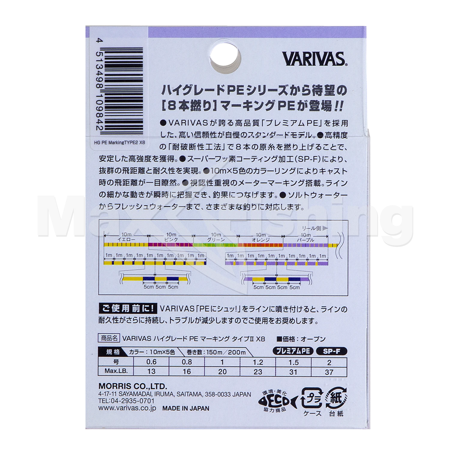 Шнур плетеный Varivas High Grade PE X8 Marking Type II #1,5 0,205мм 150м (multicolor)