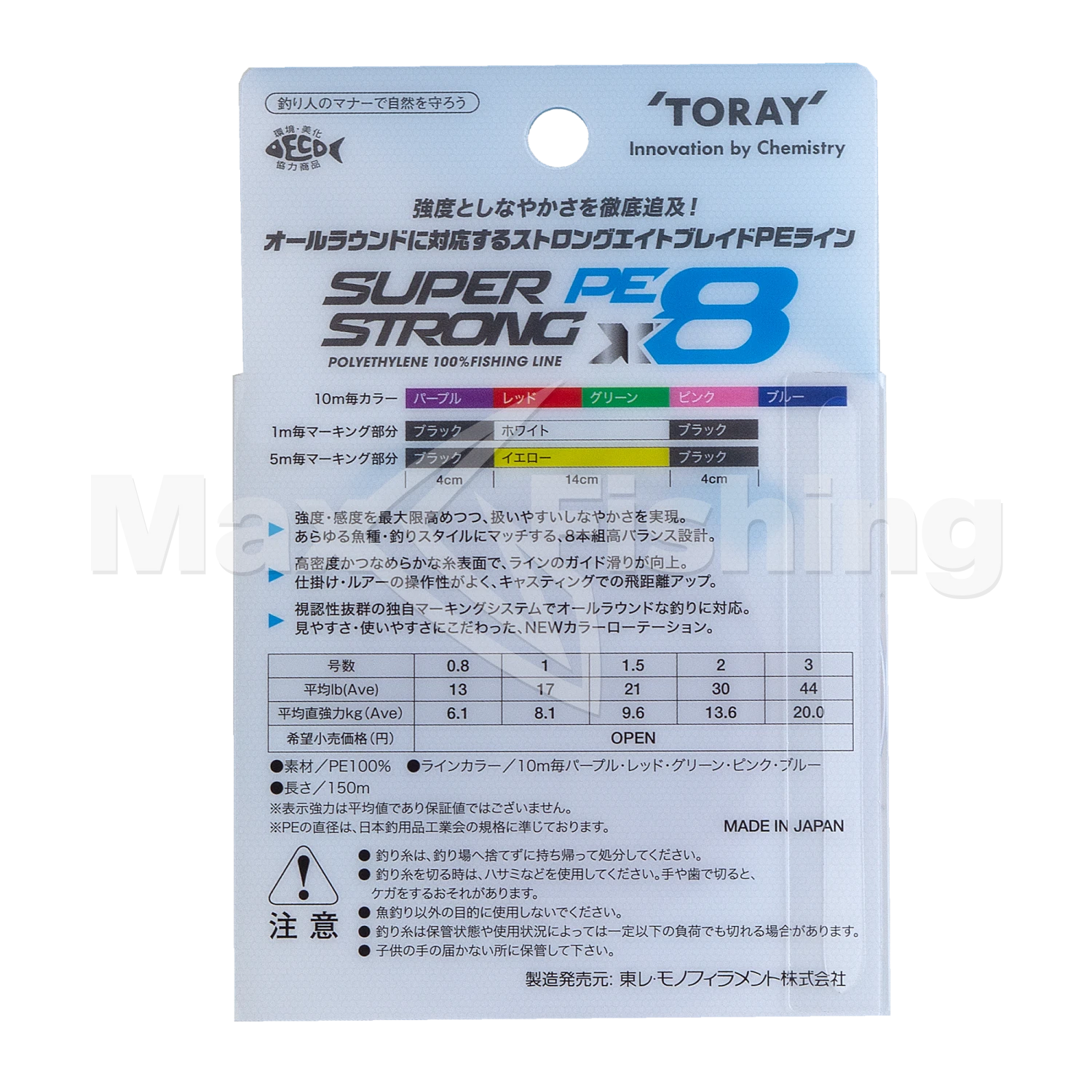 Шнур плетеный Toray Super Strong PE X8 #0,8 150м (multicolor)