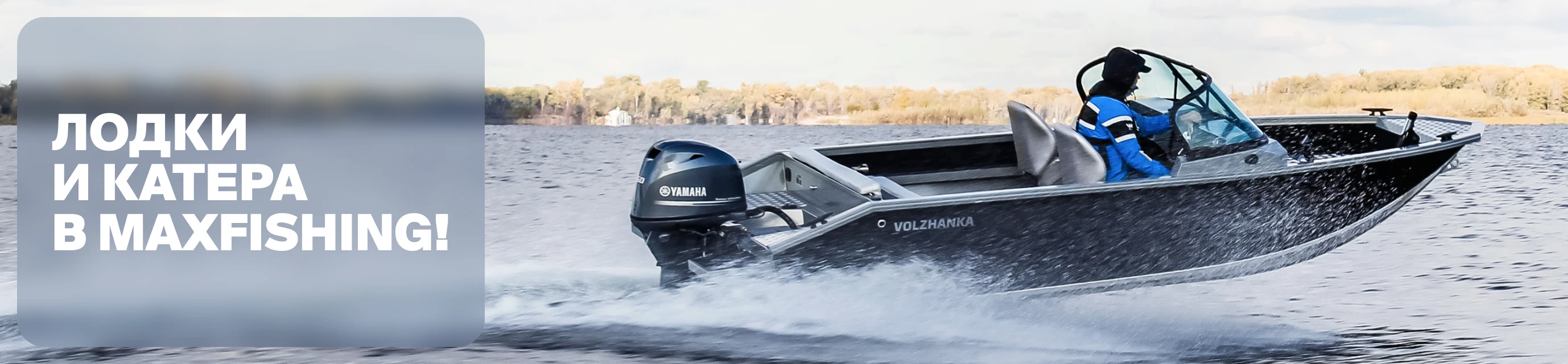 MaxFishing — официальный дилер завода VBOATS