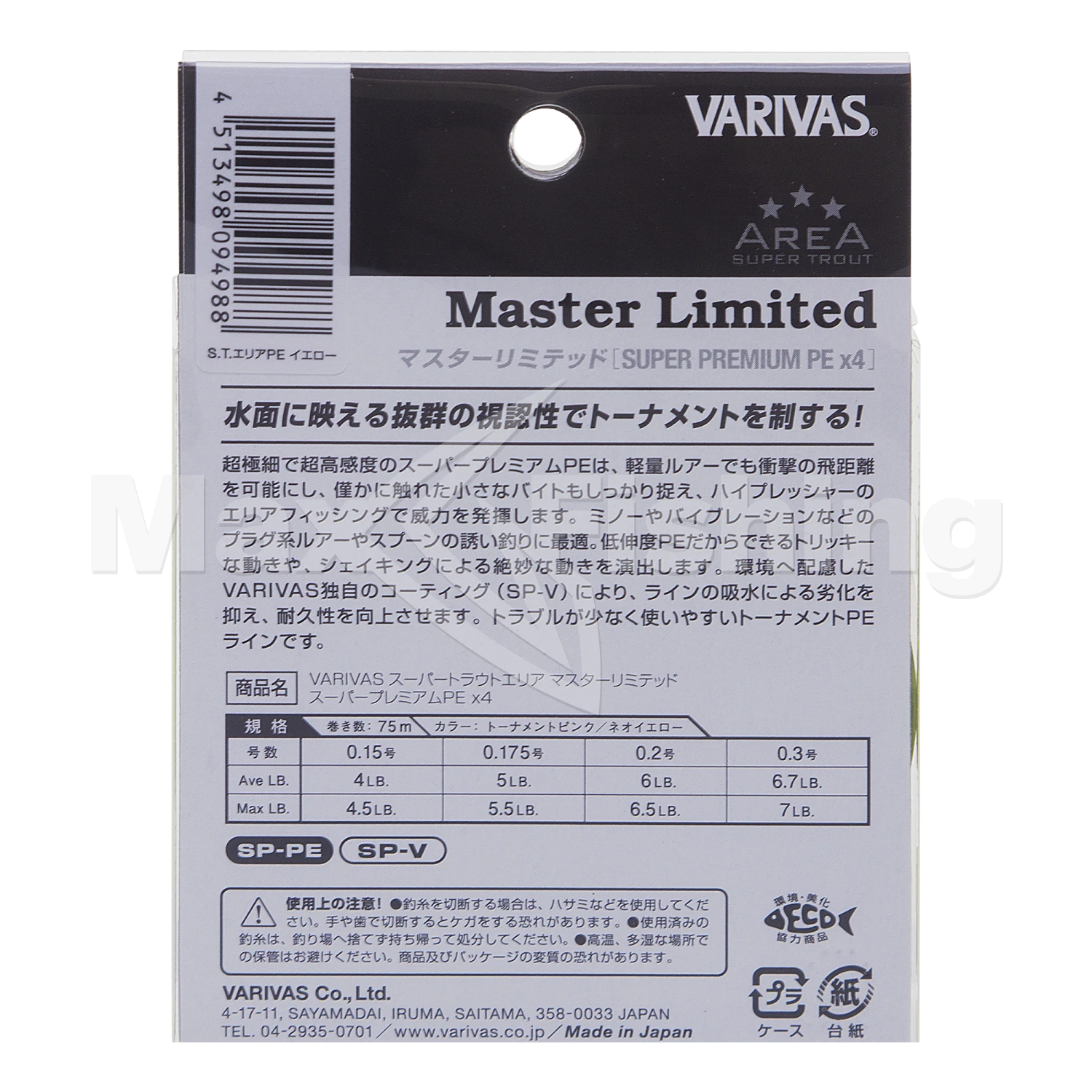 Шнур плетеный Varivas Area Super Trout Master Limited Super Premium PE X4 #0,3 0,090мм 75м (neo yellow)