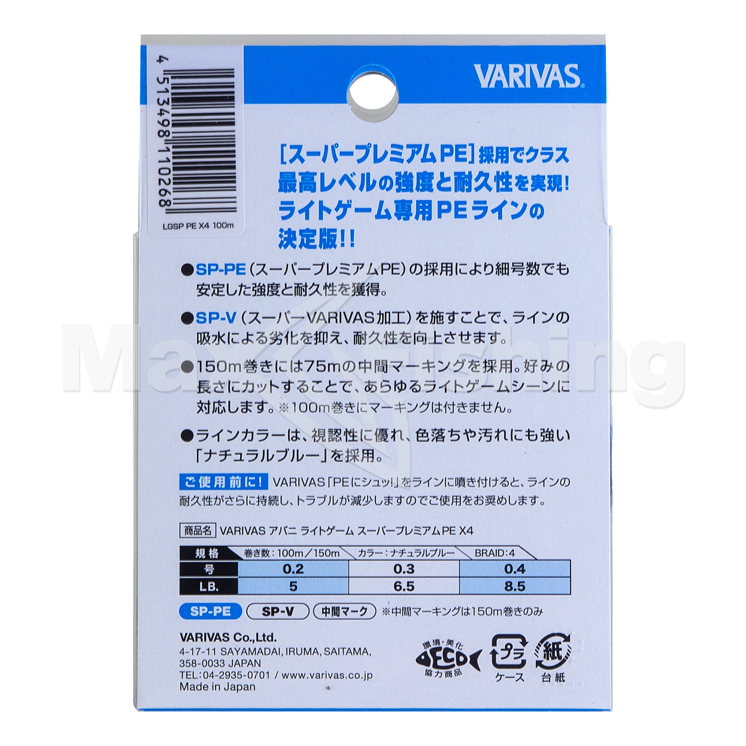 Шнур плетеный Varivas Avani Light Game Super Premium PE X4 Center Marking #0,2 0,074мм 100м (blue)