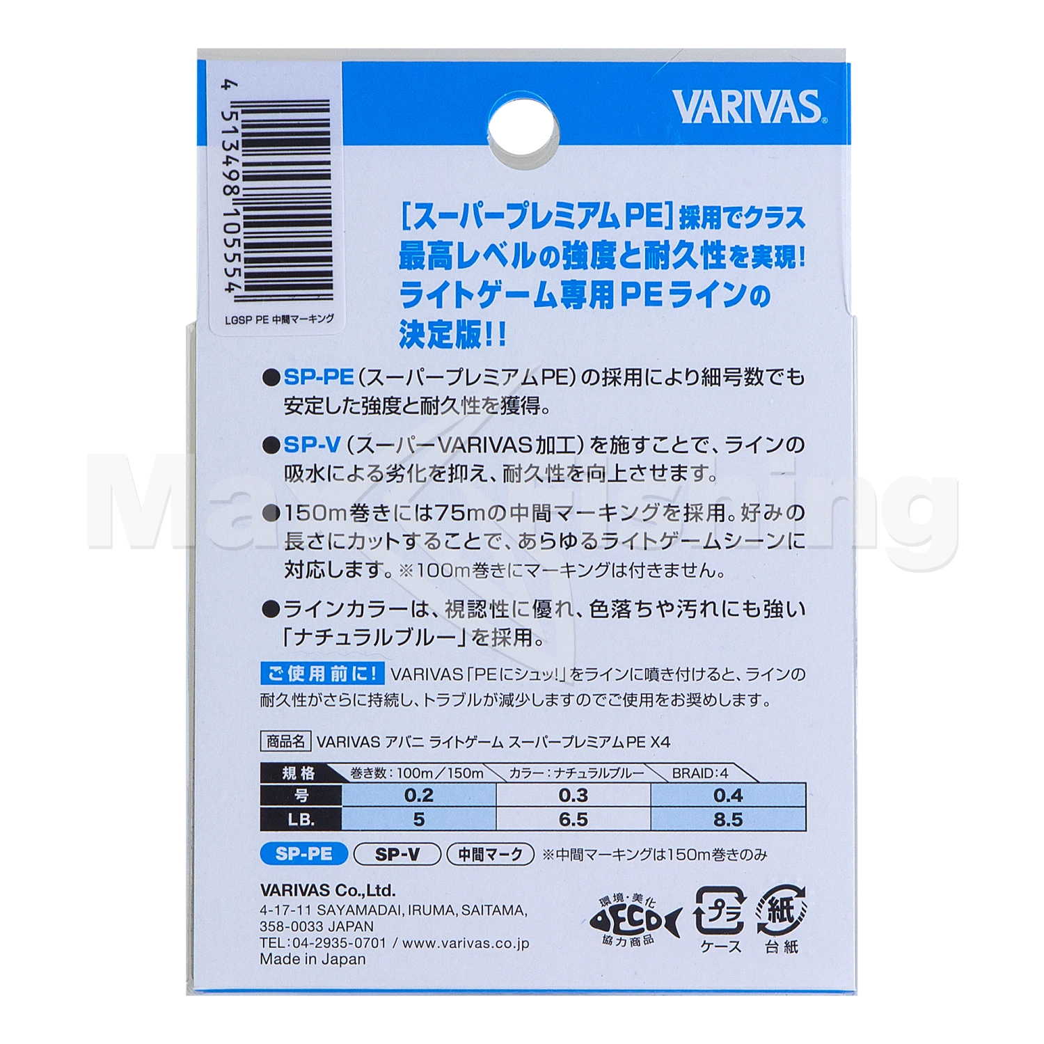 Шнур плетеный Varivas Avani Light Game Super Premium PE X4 Center Marking #0,2 0,074мм 150м (blue)