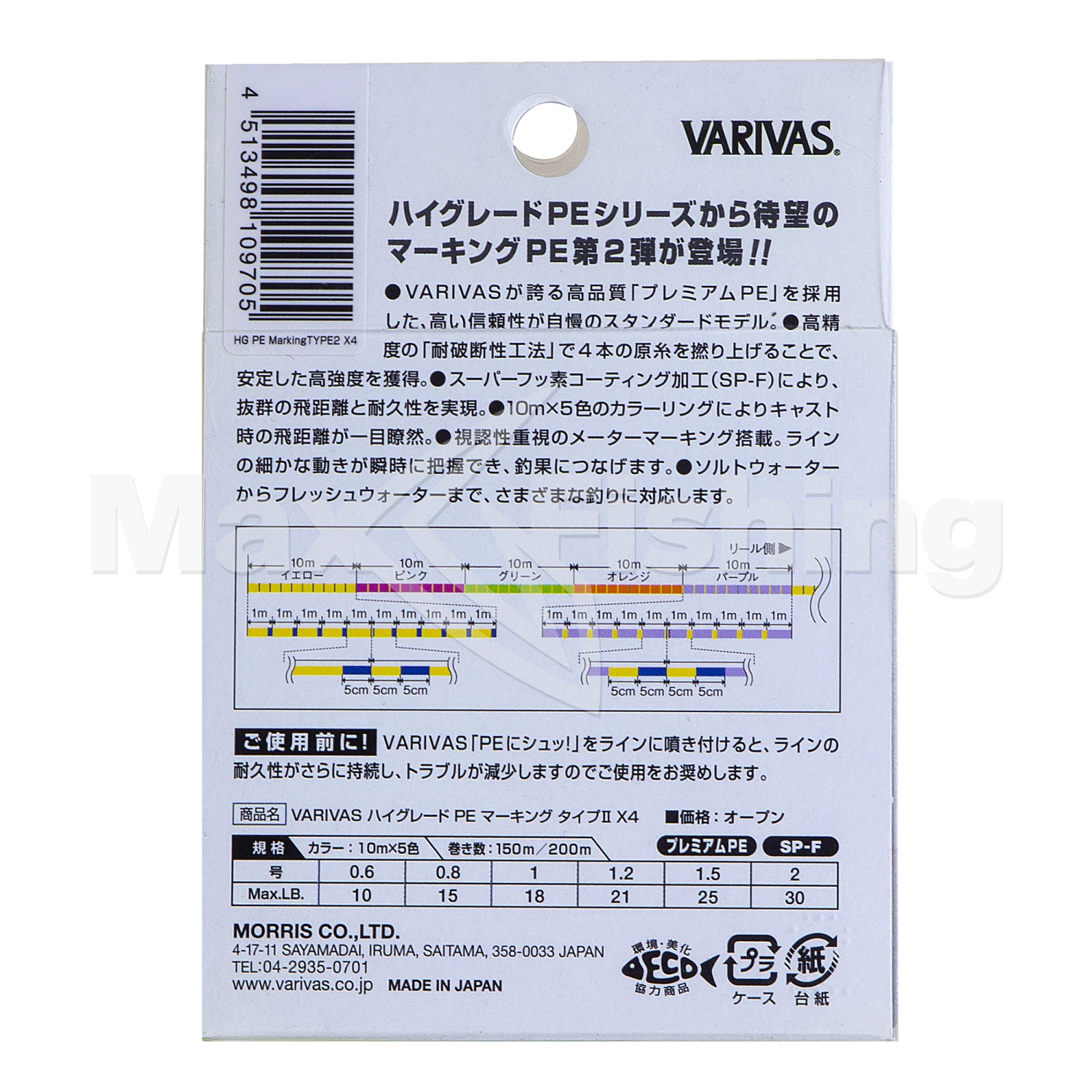Шнур плетеный Varivas High Grade PE X4 Marking Type II #1 0,165мм 150м (multicolor)