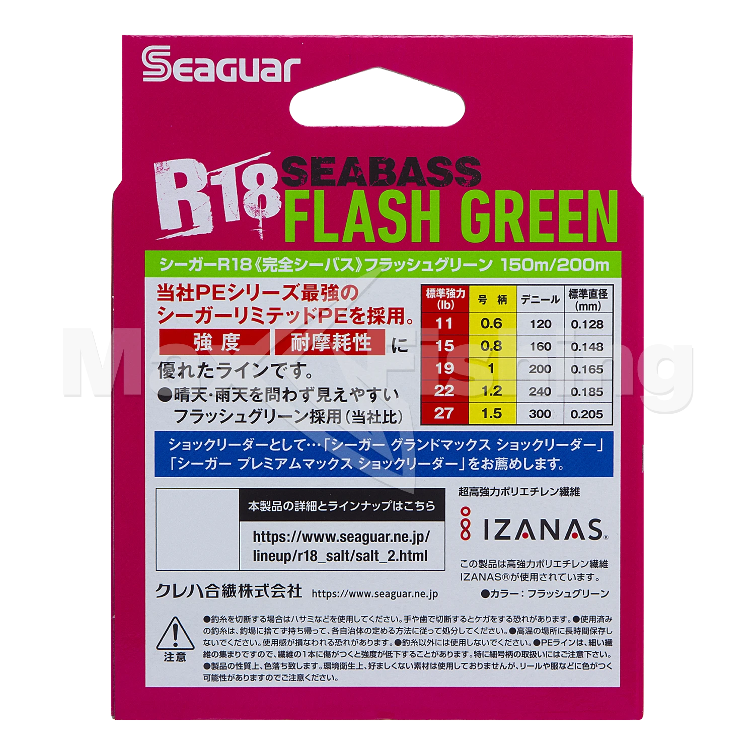 Шнур плетеный Seaguar R-18 Kanzen Seabass PE X8 #1,5 0,205мм 150м (flash green)