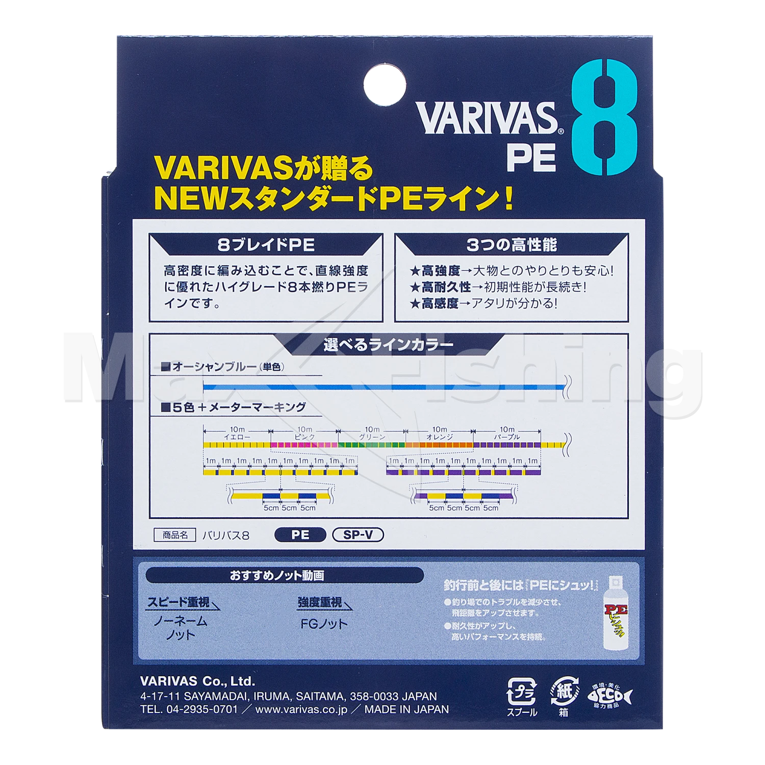 Шнур плетеный Varivas X8 Marking #0,8 0,148мм 150м (multicolor)