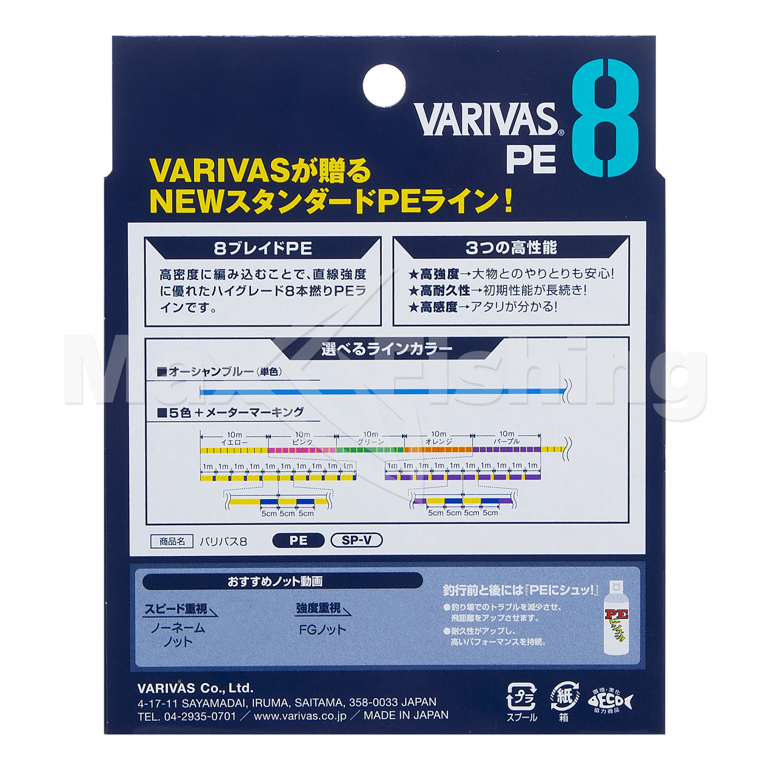 Шнур плетеный Varivas X8 Marking #1,5 0,205мм 150м (multicolor)