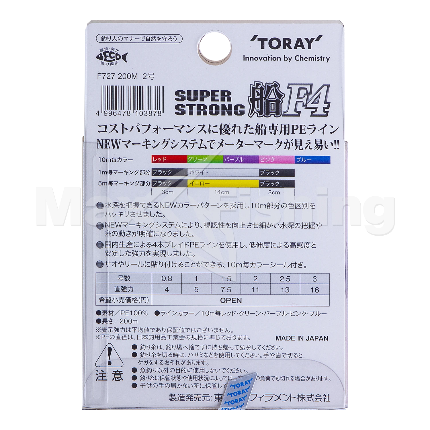 Шнур плетеный Toray Super Strong PE Fune F4 #2 200м (multicolor)