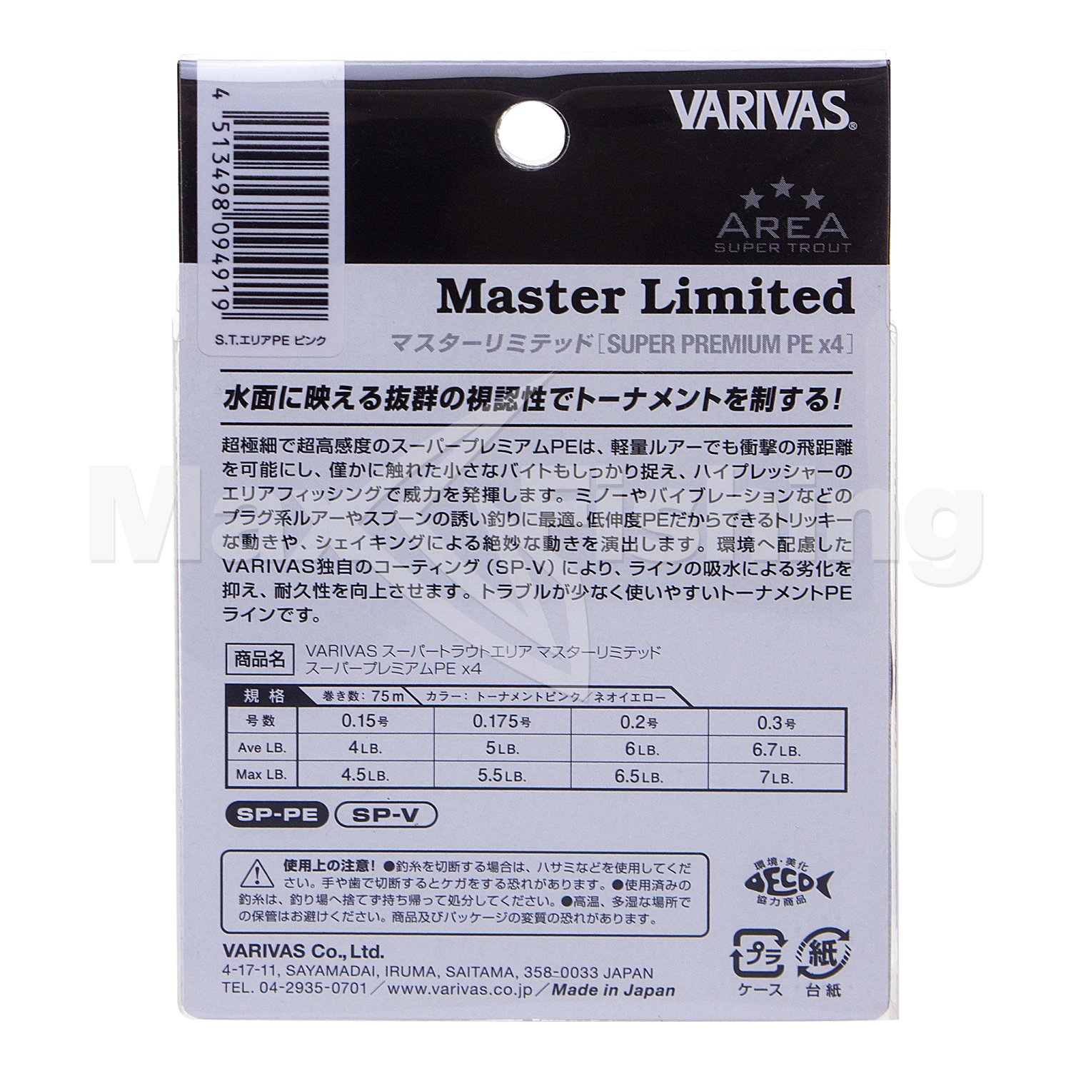 Шнур плетеный Varivas Area Super Trout Master Limited Super Premium PE X4 #0,15 0,065мм 75м (pink)