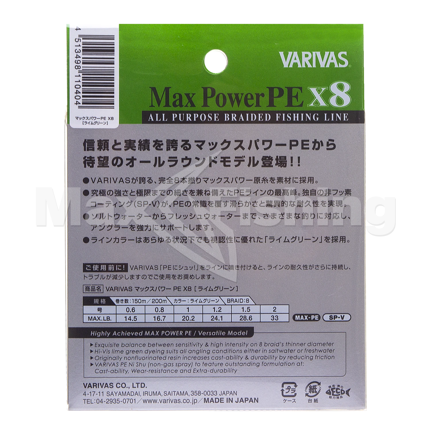 Шнур плетеный Varivas Max Power PE X8 #2 0,235мм 200м (lime green)