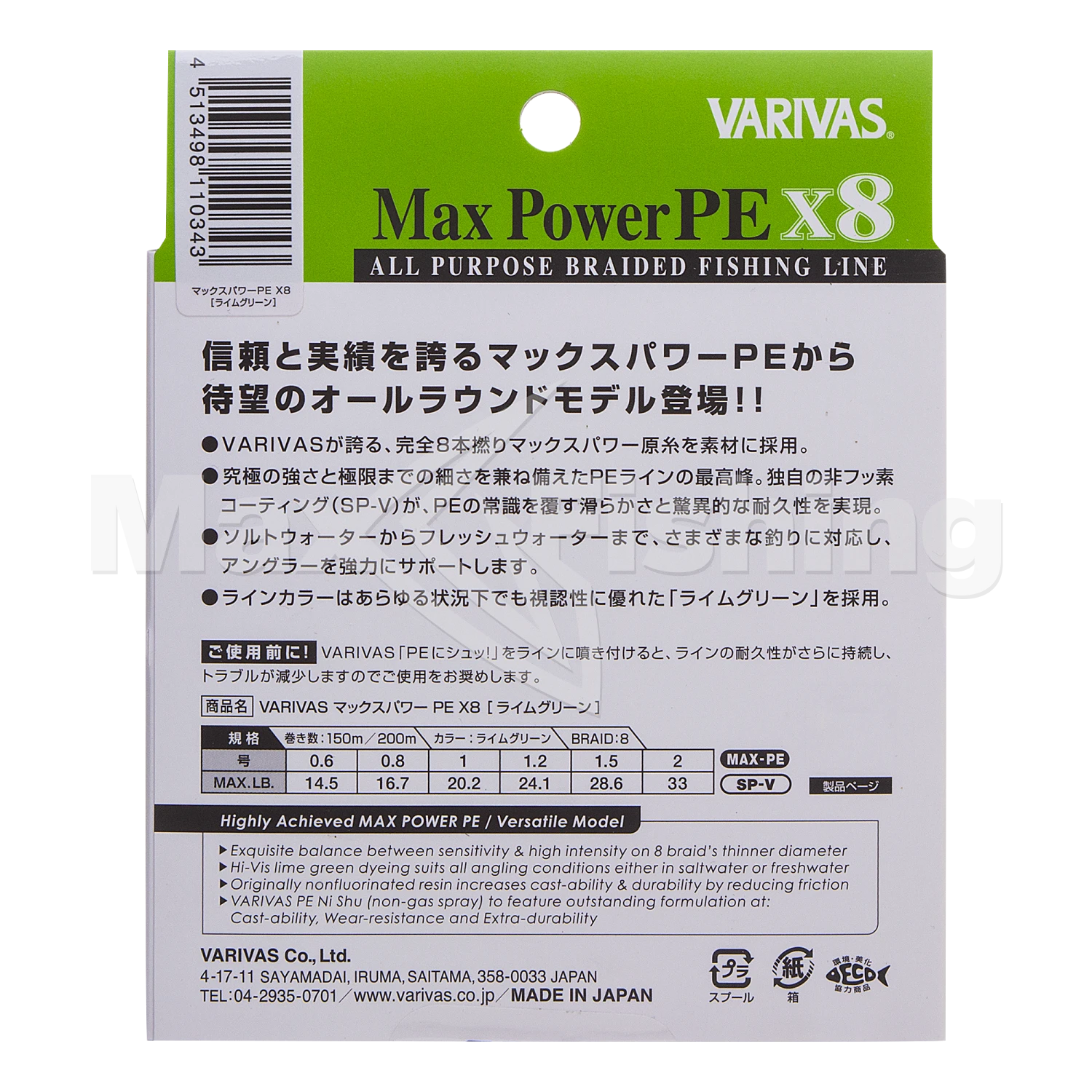 Шнур плетеный Varivas Max Power PE X8 #2 0,235мм 150м (lime green)