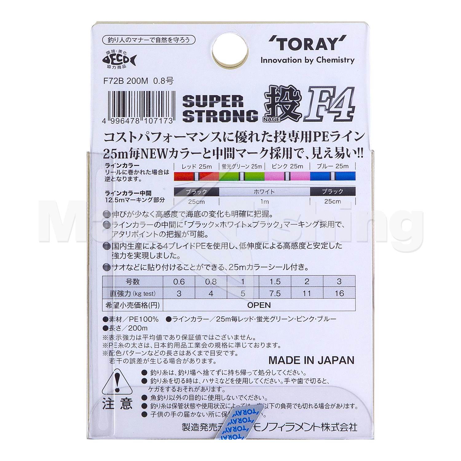 Шнур плетеный Toray Super Strong PE Nage F4 #0,8 200м (multicolor)