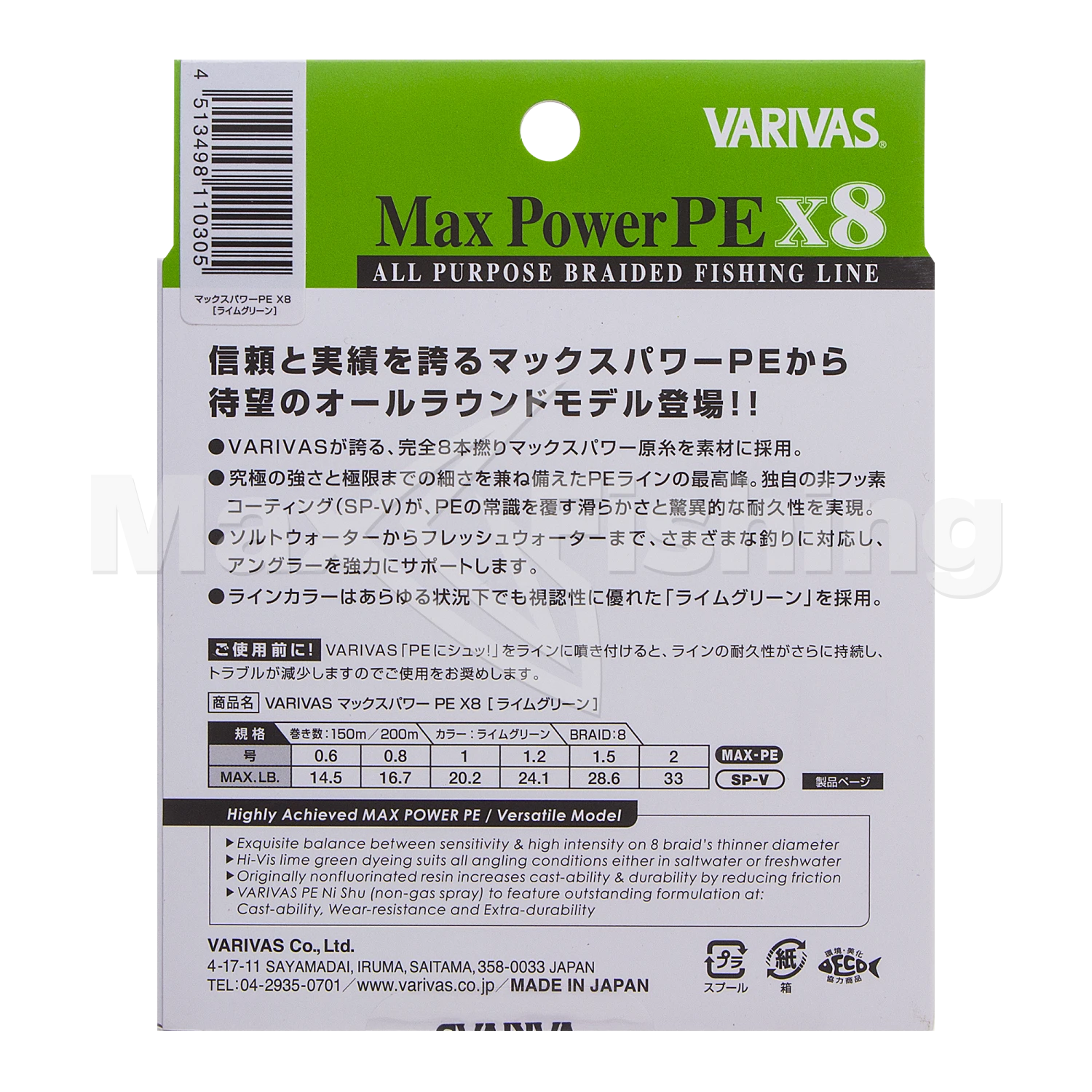 Шнур плетеный Varivas Max Power PE X8 #0,8 0,148мм 150м (lime green)