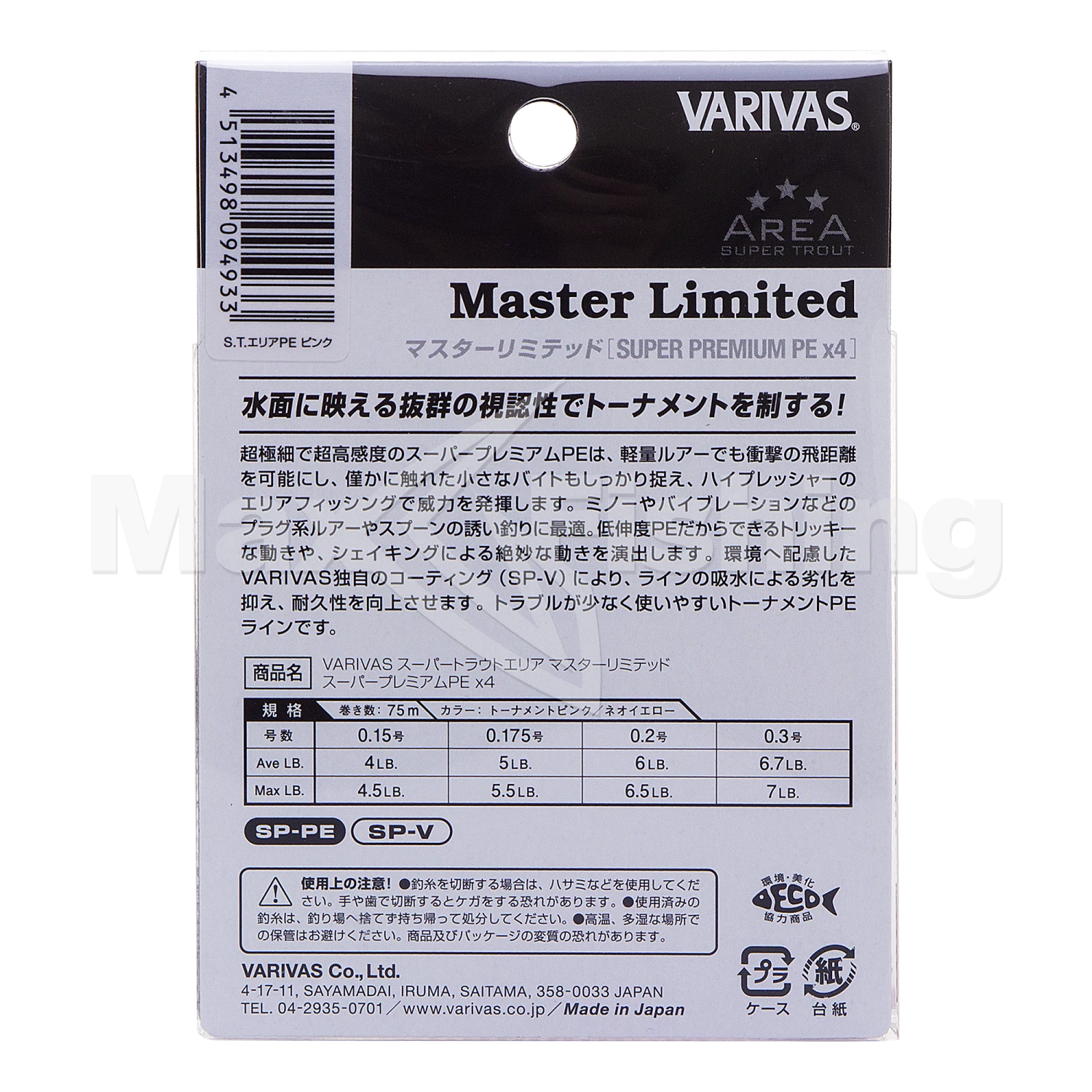 Шнур плетеный Varivas Area Super Trout Master Limited Super Premium PE X4 #0,2 0,074мм 75м (pink)