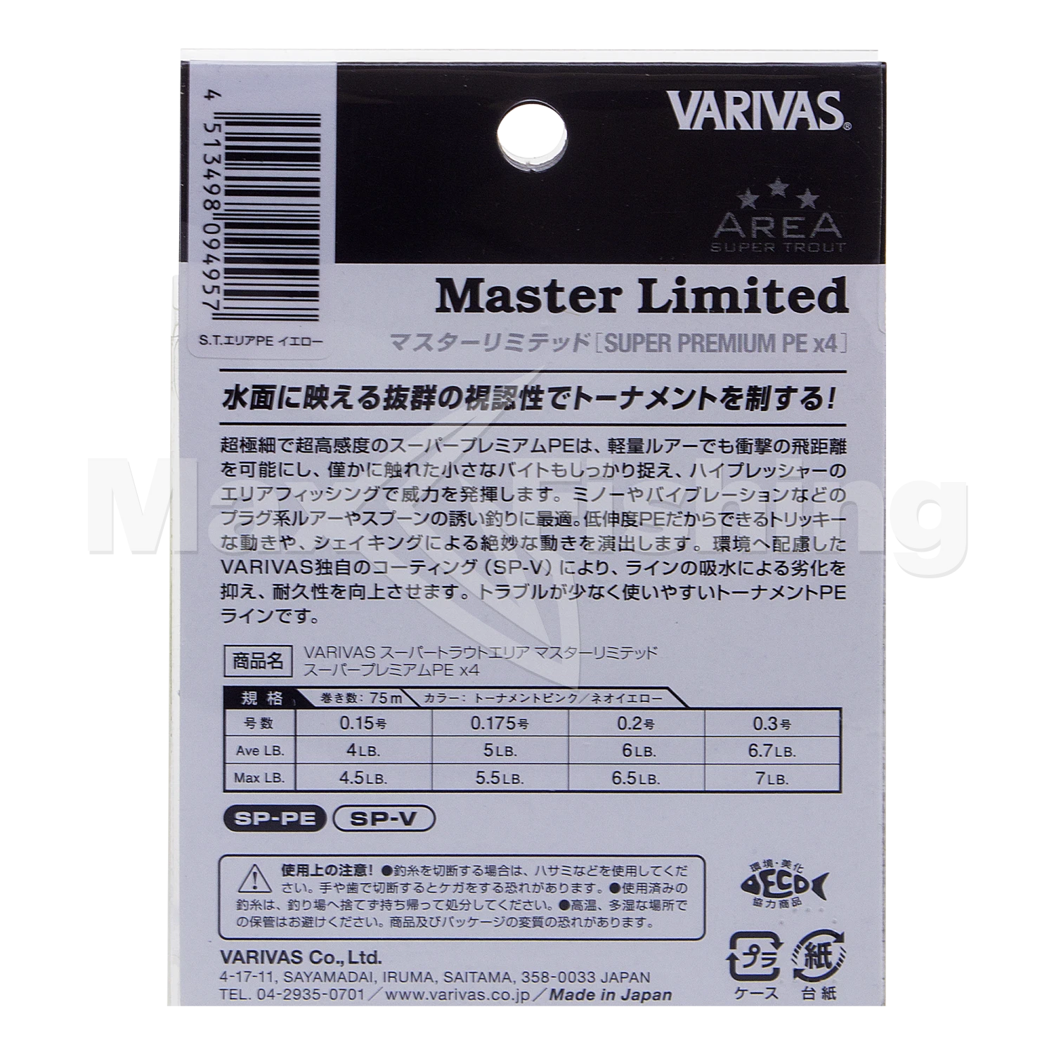 Шнур плетеный Varivas Area Super Trout Master Limited Super Premium PE X4 #0,15 0,065мм 75м (neo yellow)