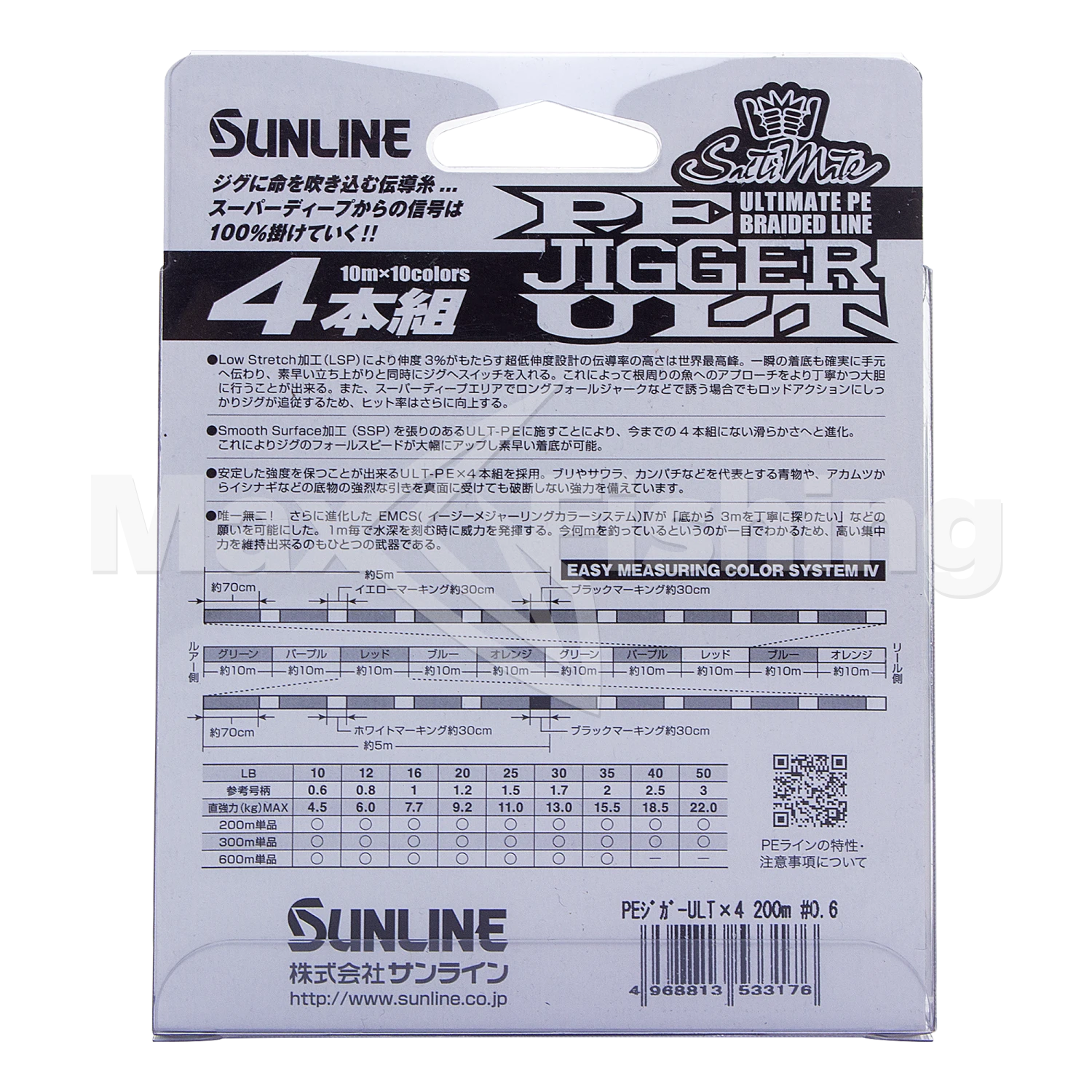 Шнур плетеный Sunline PE Jigger Ult 4 braid #0,6 0,128мм 200м (multicolor)