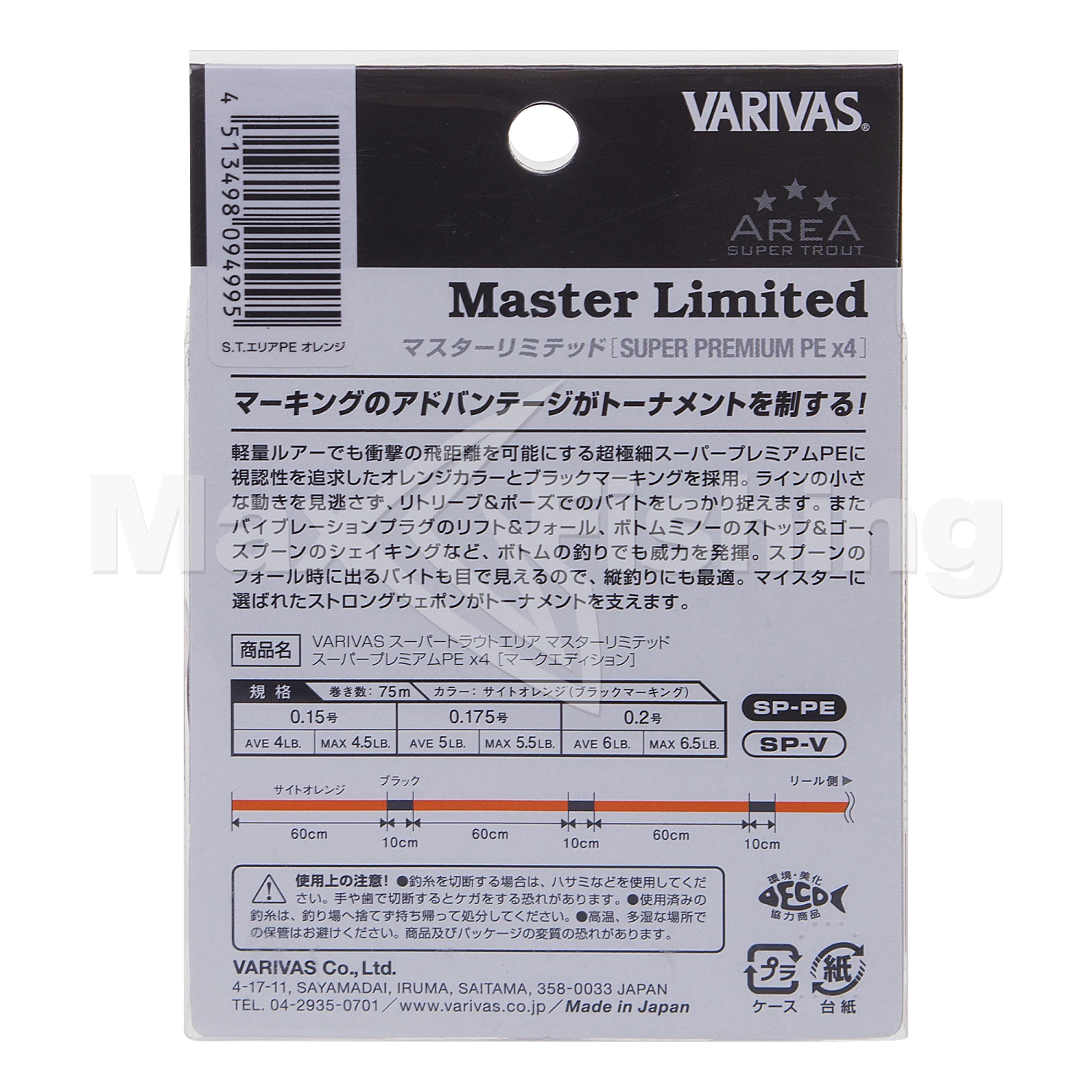 Шнур плетеный Varivas Area Super Trout Master Limited Super Premium PE X4 #0,15 0,065мм 75м (orange)
