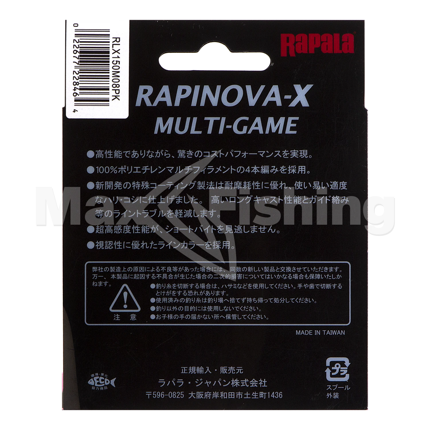 Шнур плетеный Rapala Rapinova-X Multi Game #0,8 0,14мм 150м (pink)