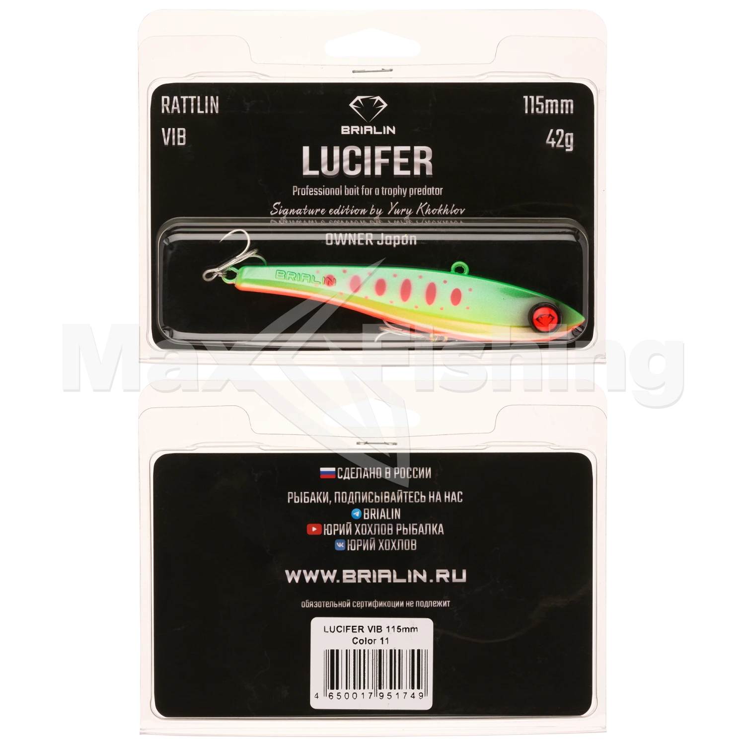 Виб Brialin Lucifer Vib 115мм 42гр #11