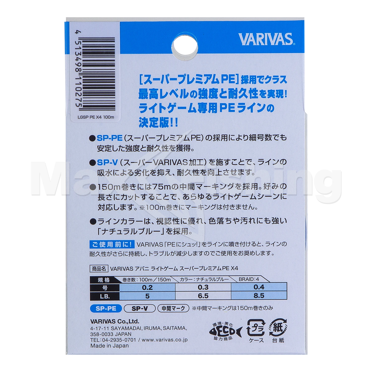Шнур плетеный Varivas Avani Light Game Super Premium PE X4 Center Marking #0,3 0,09мм 100м (blue)