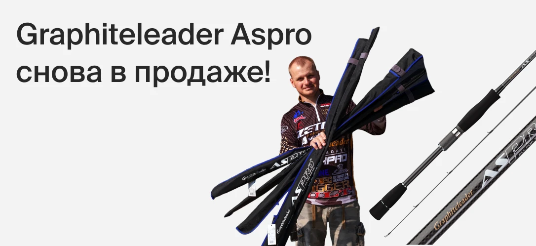 Успей купить легендарный спиннинг, разработанный при участии Андрея Питерцова!