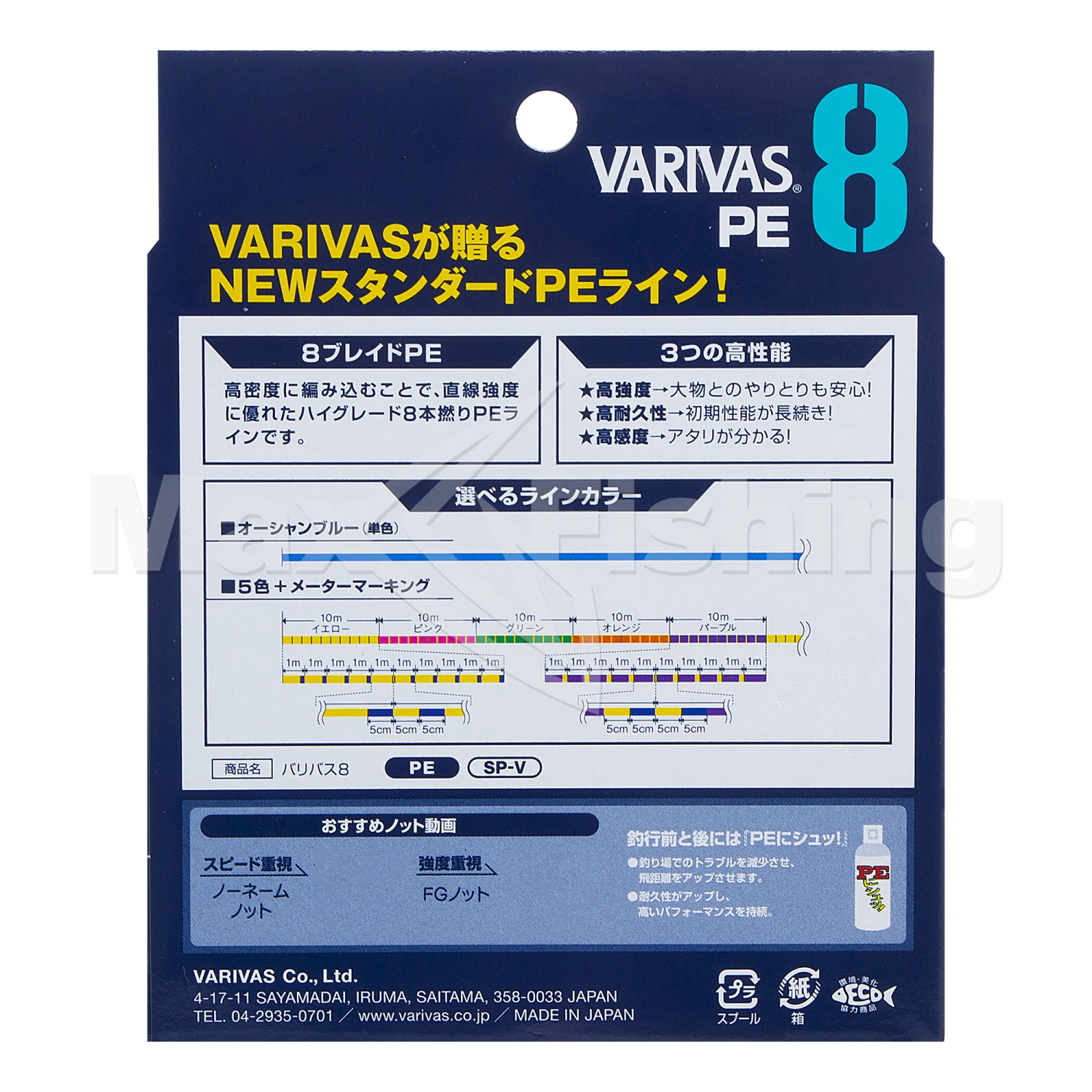 Шнур плетеный Varivas X8 Marking #2 0,235мм 150м (multicolor)