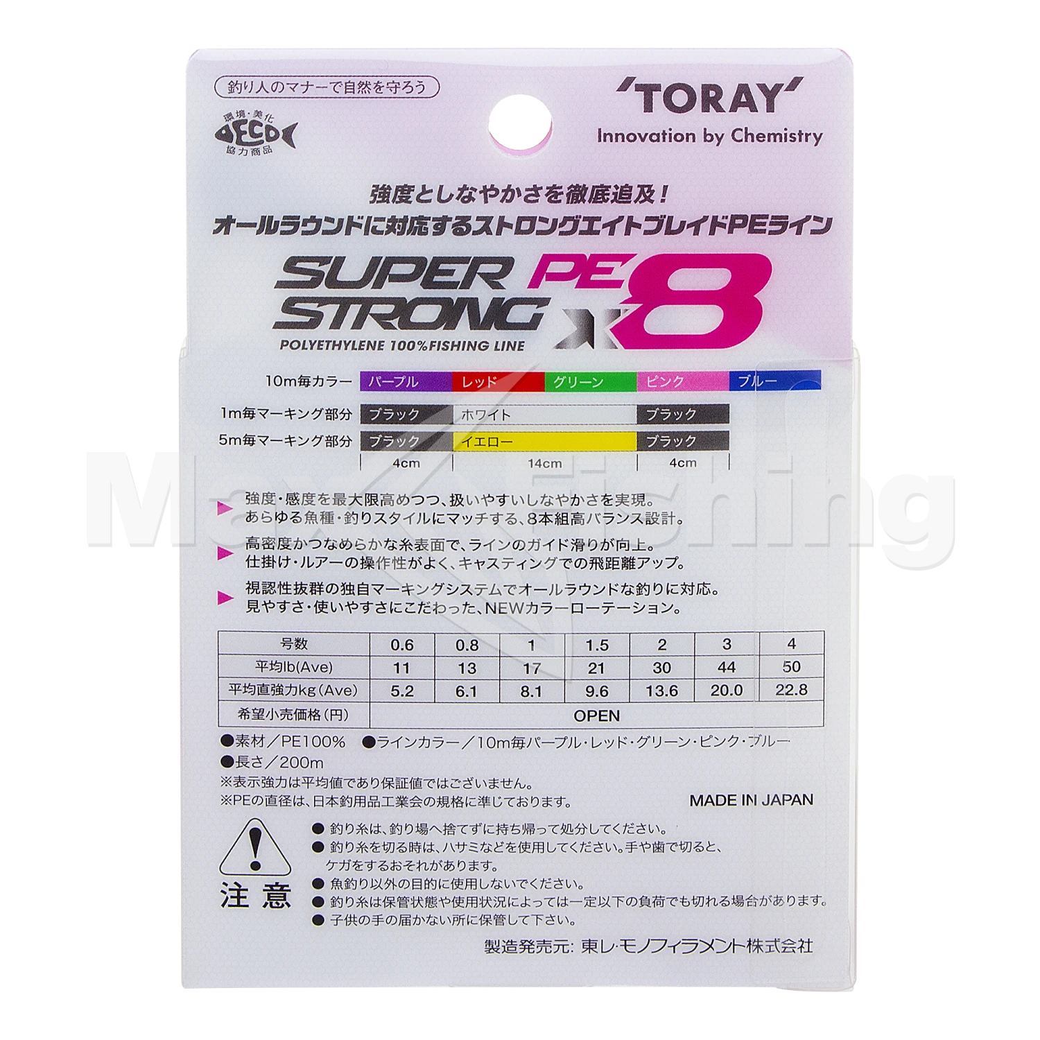 Шнур плетеный Toray Super Strong PE X8 #1 200м (multicolor)