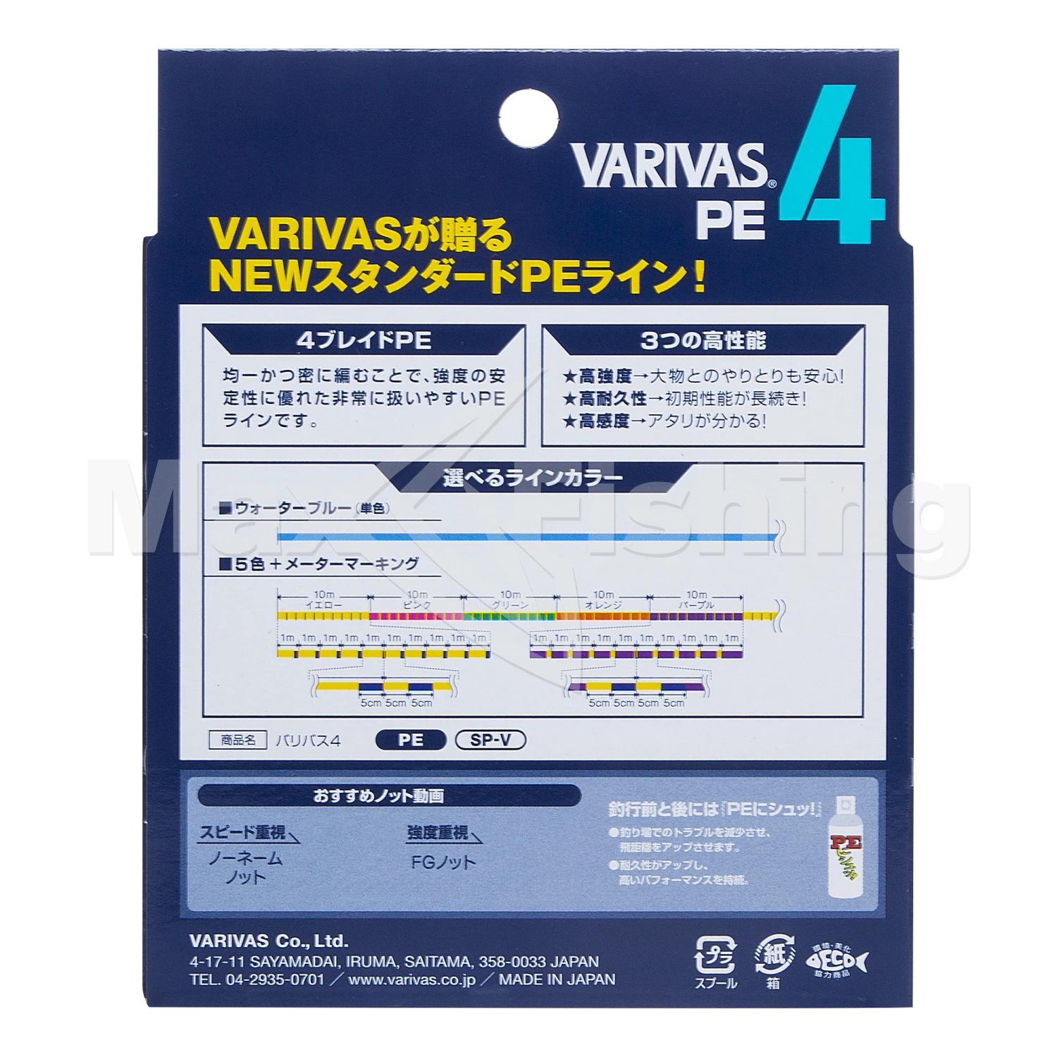Шнур плетеный Varivas 4 PE Marking #0,6 0,128мм 300м (multicolor)