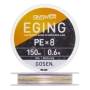 Шнур плетеный Gosen Answer Eging PE X8 #0,6 14Lb 150м (white+color marking)