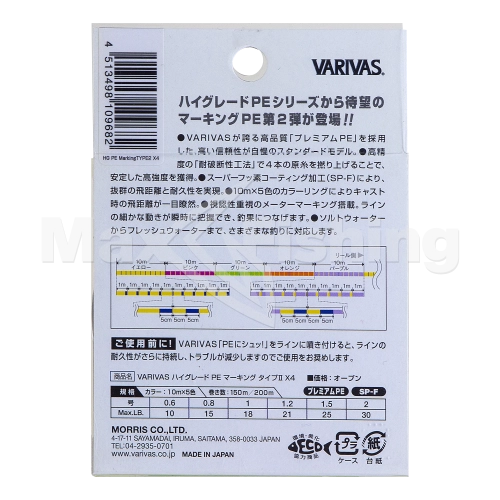 Шнур плетеный Varivas High Grade PE X4 Marking Type II #0,6 0,128мм 150м (multicolor) - 4 рис.