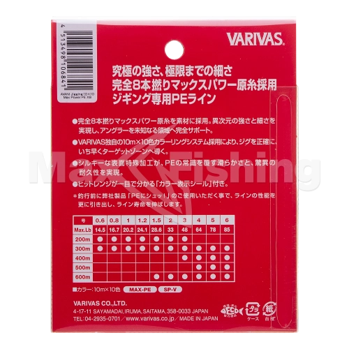 Шнур плетеный Varivas Avani Jigging 10×10 Max Power PE X8 #0,6 0,128мм 300м (multicolor) - 5 рис.