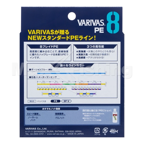 Шнур плетеный Varivas X8 Marking #0,6 0,128мм 300м (multicolor) - 4 рис.