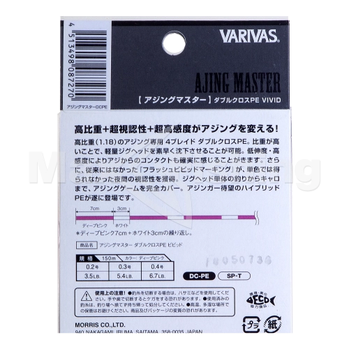 Шнур плетеный Varivas Ajing Master DX-PE Vivid #0,3 0,09мм 150м (pink) - 4 рис.