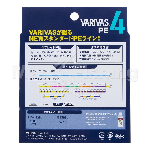 Шнур плетеный Varivas X4 #0,6 0,128мм 200м (water blue) - 4 рис.
