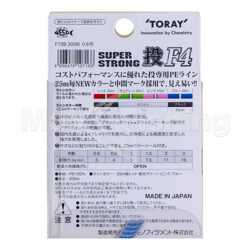 Шнур плетеный Toray Super Strong PE Nage F4 #0,6 200м (multicolor) - 4 рис.