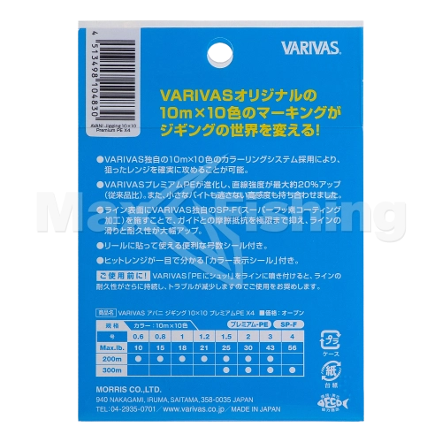 Шнур плетеный Varivas Avani Jigging 10×10 Premium PE X4 #0,6 0,128мм 200м (multicolor) - 5 рис.