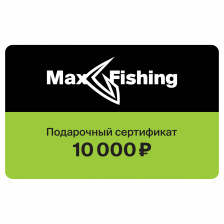 Подарочный сертификат MaxFishing 10 000 ₽