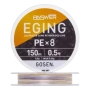 Шнур плетеный Gosen Answer Eging PE X8 #0,5 12Lb 150м (white+color marking)