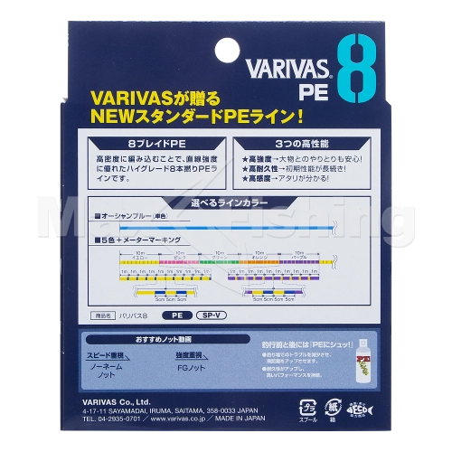 Шнур плетеный Varivas X8 #0,6 0,128мм 200м (ocean blue) - 4 рис.