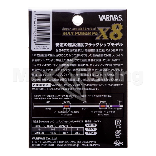 Шнур плетеный Varivas Avani Eging Max Power PE X8 #0,6 0,128мм 150м (multicolor) - 3 рис.