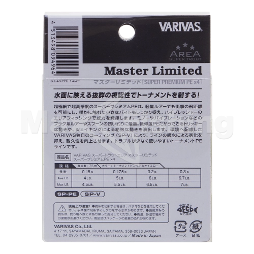 Шнур плетеный Varivas Area Super Trout Master Limited Super Premium PE X4 #0,175 0,069мм 75м (yellow) - 4 рис.