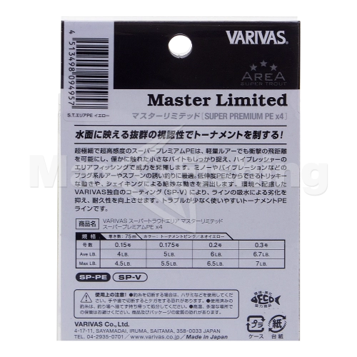 Шнур плетеный Varivas Area Super Trout Master Limited Super Premium PE X4 #0,15 0,065мм 75м (neo yellow) - 4 рис.