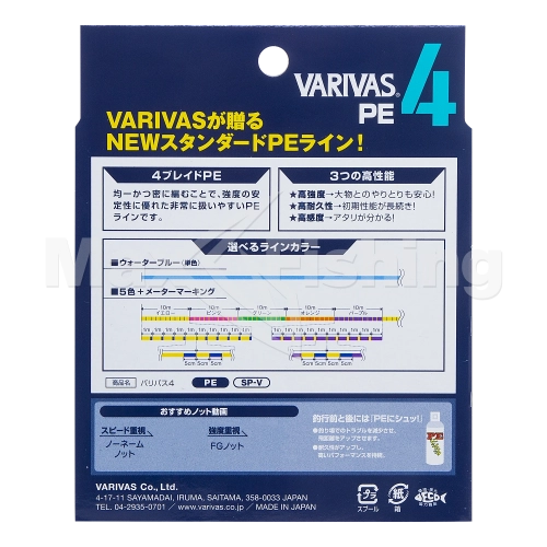 Шнур плетеный Varivas X4 Marking #0,6 0,128мм 200м (multicolor) - 4 рис.