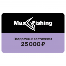 Подарочный сертификат MaxFishing 25 000 ₽