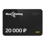 Подарочный сертификат MaxFishing 20 000 ₽