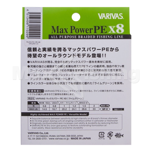 Шнур плетеный Varivas Max Power PE X8 #0,6 0,128мм 150м (lime green) - 4 рис.
