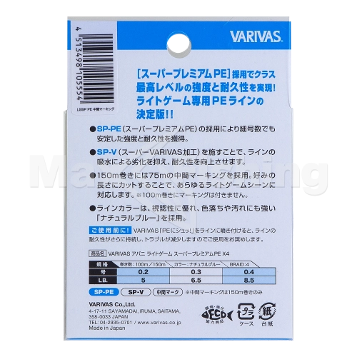 Шнур плетеный Varivas Avani Light Game Super Premium PE X4 Center Marking #0,2 0,074мм 150м (blue) - 4 рис.