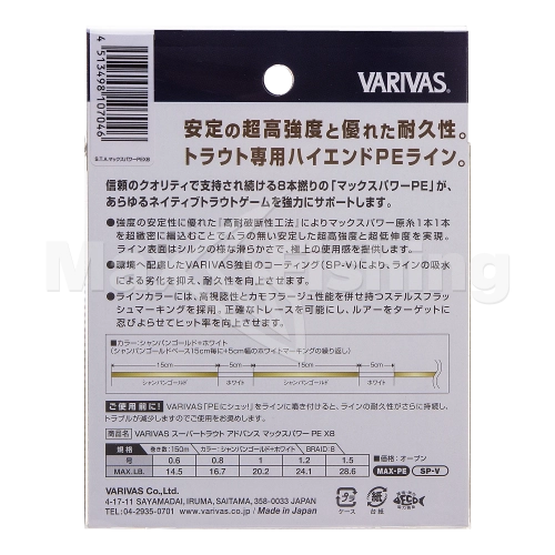 Шнур плетеный Varivas Super Trout Advance Max Power PE X8 #0,6 0,128мм 150м (champagne gold) - 4 рис.