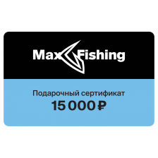 Подарочный сертификат MaxFishing 15 000 ₽