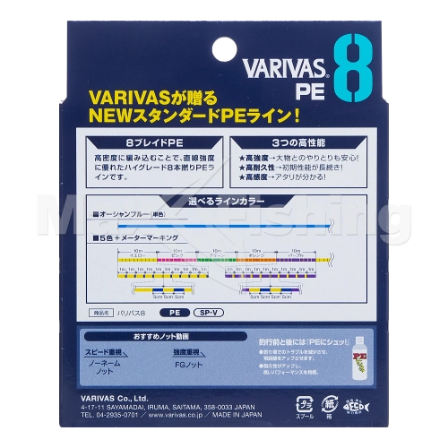 Шнур плетеный Varivas X8 Marking #0,6 0,128мм 200м (multicolor) - 4 рис.
