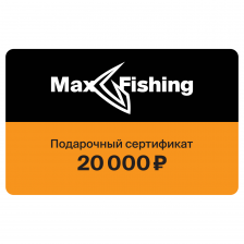 Подарочный сертификат MaxFishing 20 000 ₽